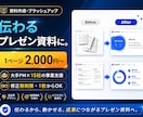 経営目線で伝わるパワポ資料・企画書を作成します 元大手PM×事業支援のプロが、読み手を動かす資料に仕上げます イメージ1