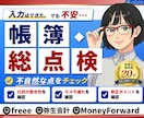 20年の実務実績✦プロの目で仕訳チェックします 年60社以上の財務処理をしている現役のプロが、仕訳をチェック イメージ1