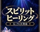 魂・心・身体を整える スピリットヒーリングします あなたと大切な家族へ、今必要な癒しを。(人・ペット対応) イメージ1