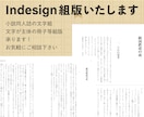 InDesignで組版致します テキストメインの冊子など入稿まで丁寧にサポートします イメージ1