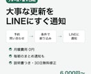 フォームや表の更新をLINEに自動で通知します 予約・問い合わせ・期限を見逃さない。月額0円で動かします イメージ1