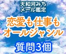 恋愛も仕事も運勢も◆3個お悩みを占います モヤモヤが沢山あり不安で動けなくなっている方へ イメージ1