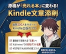 200人以上サポートをした講師が原稿添削します Kindle本の原稿を”読者に響く”文章に整えXで拡散します イメージ1