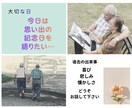 あなただけの「大切な記念日」に寄り添います 輝く思い出を増幅し、悲しい思い出は整理して納めます イメージ3