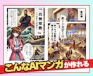 AIマンガたった2つのツールで作る方法教えます ★1回90分完結★初心者がAIマンガ作成に悩んだらこの講座！ イメージ9