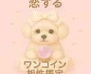 ワンコインであなたの恋愛傾向・婚期を占います いつ結婚できる！？いつ出会う？お試し感覚でサクッと鑑定！ イメージ1