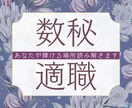 数秘 ✤適職・天職✤ あなたの隠れた才能鑑定します 好きこそものの上手なれ。あなたの「好き」を数秘で鑑定します イメージ1