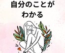 あなたの持つ良さを見つけ、自己理解を助けます 本当の自分を知り、もっと生きやすくなるために。 イメージ1