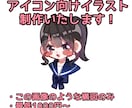 SNSアイコン向けイラストを制作いたします 最低価格からポップで可愛いミニキャラ風イラストを提供します！ イメージ1
