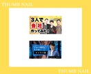 現役デザイナーが格安でバナー作ります バナー/サムネ/ヘッダー　修正無料 イメージ3