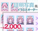 証明写真風イラスト作成いたします あなたのキャラクターのお写真撮らせてください♪ イメージ1