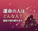 運命の人はどんな人？星座で読み解きます あなたの星が示す理想の相手と出会いの時期 イメージ1