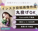 インスタ投稿画像作成｜丸投げOKで整えます Canvaで統一感ある投稿を丸ごと作成いたします イメージ1