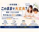 中学受験「このままで大丈夫？」を一緒に整理します 模試・テスト・家庭学習から「今やること3つ」を明確にします イメージ1
