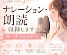 女性声　ナレーション音声を収録します 読み上げ・ナレーション承ります イメージ1