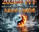 2026年丙午一白水星中宮の運勢を開運鑑定します 時代の揺れに迷うあなたへ、2026年の整え方を示します イメージ1