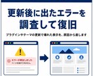 WordPressの修正・カスタマイズを承ります 表示崩れ・エラー・機能追加、1箇所から対応｜最短翌日 イメージ3