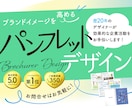 原稿お手伝いもOK！効果的なパンフレット作成します プロのデザイナーが、お客様の企業活動、カタチに致します！ イメージ1