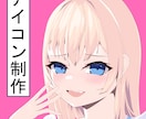 オリジナルアイコン描きます あなたのキャラを丁寧に描きあげます。 イメージ1