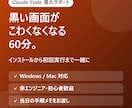 Claude Codeの導入・初期設定を教えます 【10月末まで2,500円】インストールから初回実行まで イメージ1