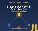 3つの並行世界線を観測し収束点を提示します 3つの未来をスコア比較しシュタインズ・ゲートを提示します。 イメージ1