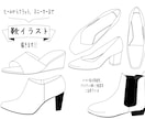 現役靴デザイナーが靴のイラストをお描きします クライアント様へのご提案用、メーカー指示用の絵型承ります。 イメージ1