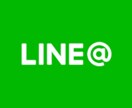 海外LINE@作成代行します 月額無料の海外LINE@でコストを削減!格安丁寧に対応します イメージ1