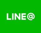 海外LINE@作成代行します 月額無料の海外LINE@でコストを削減！格安丁寧に対応します イメージ1