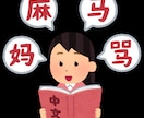 本職翻訳者の日中のペアが【1文字1円】翻訳致します 日本語⇄中国語へ用途に合わせて共にネイティブが翻訳致します。 イメージ2