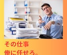事務・秘書業務をサポートします ノンコア業務の外注で業務効率化を イメージ1