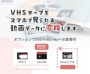 VHSをスマホで見れるようにします 想い出をスマホに！お気に入りの映像をいつでも手元に イメージ3