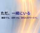ちょっと心を休めに来ませんか？そばにいます ふと、日常の中で話したくなったら、ここを思い出してくださいね イメージ2