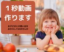 お子さまとの想い出をひとつの動画にまとめます たくさんの動画から見どころのあるシーンだけをあつめます イメージ1