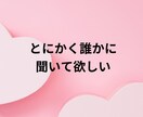 婚活相談｜現役婚活アドバイザーが整理します 条件は整えたのにピンとこない…モヤモヤを30分で整理（電話） イメージ5