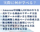 Amazon中国輸入OEM完全ロードマップ伝えます 0からビジネスをスタートすることが出来ます！ イメージ3