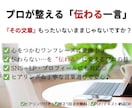 伝わる言葉であなたのビジネスを加速させます プロのコピーライターが、あなたの文章を魅力的に改善！ イメージ1