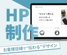 ワードプレス・LP制作。集客Webサイト制作します 〈LP/HP/WordPress〉集客につながるサイトを制作 イメージ1
