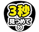 ライブで見つかるうちわ文字デザイン作ります 遠くからでも読めることを大切にデザインしています イメージ6