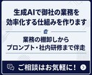 生成AIで御社の業務を効率化する仕組みを作ります 業務の棚卸しからプロンプト・社内研修まで伴走 イメージ1