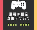 その考え方はなかった…在宅で稼ぐ最強の副業教えます 副業やネットビジネスに自身がなくてもOK イメージ1