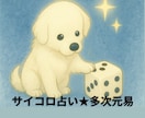 あなたの現在・過去・未来を易の神様にたずねます 心の内にドキッとくるのが特徴★易鑑定/サイコロ・コイン易占 イメージ1