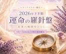 2026年下半期⭐️人生の転機と動く運勢を視ます 総合・恋愛・仕事・対人・金運、各月毎に霊視タロットで細密鑑定 イメージ1