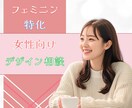フェミニン特化の目線から方向性を一緒に考えます どう表現したらいいか迷っている方へ、丁寧に寄り添います イメージ1