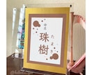 切り絵と書道の融合。○゜命名書を制作いたします 選べる色・字体・装飾でオリジナルの命名書を！ イメージ8