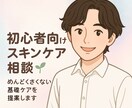 頑張らなくても、肌は変われます 「がんばらない肌ケアで心も軽くなる相談」 イメージ1