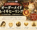 あなただけのためにレイキをカスタマイズします 50種類の中から運気爆上がりのオーダーメイドヒーリングします イメージ1