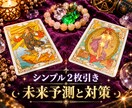 初回限定ワンコイン即日鑑定！YES・NO占いします 恋愛/仕事/人間関係/迷ったらコレ！結果だけでなく対策も占断 イメージ1