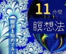 未来イマジン瞑想　イメージを使い現実創造します なりたい自分を瞑想の深い状態でありありとイメージします！ イメージ3