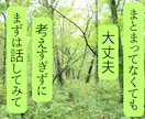本当の答えはあなたの中に。心の整理、お手伝いします うまく言えなくても大丈夫。ありのままを受け止めます。 イメージ3