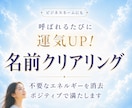 名前が帯びている不要なエネルギーを消去します ビジネスネームにも！いま必要なエネルギーをインストール イメージ1